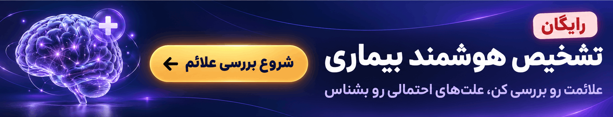 اسان دکتر تشخیص بیماری