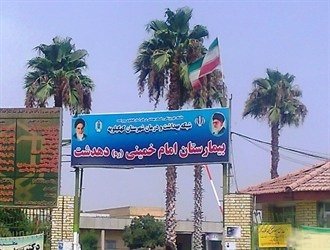 بیمارستان امام خمینی دهدشت بخش ام آر آی