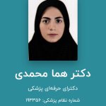 هما محمدی