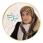 منیره گل شیرازی