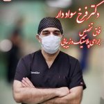 فرخ سواددار