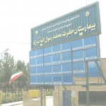بیمارستان محمد رسول الله ص مبارکه اصفهان