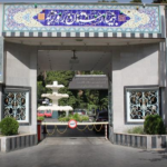 بیمارستان روزبه تهران