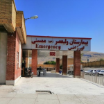 بیمارستان حضرت ولیعصر ممسنی