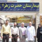 بیمارستان حضرت زهرا (س) زینبیه اصفهان