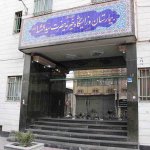 بیمارستان سیدالشهدا اصفهان