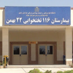 بیمارستان 22 بهمن- خواف