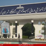 مرکز آموزشی درمانی امیرالمومنین علی(ع) گراش