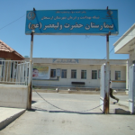 بیمارستان ولی عصر ارسنجان